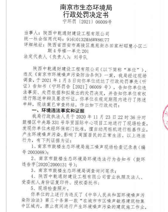 陕西中乾通财建设工程有限公司11月违规23次 合计被罚23万