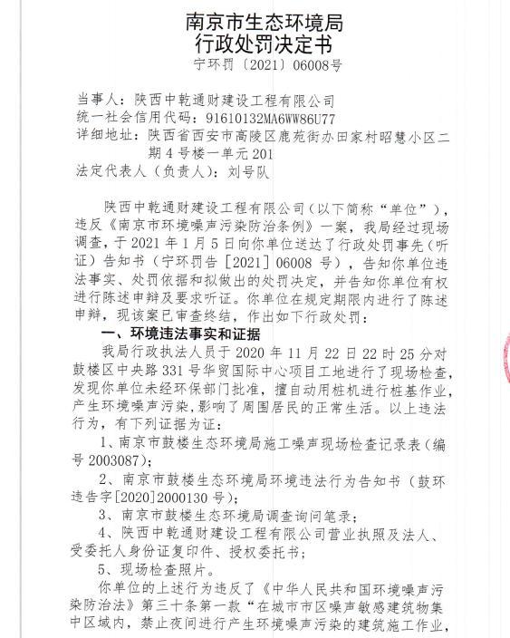 陕西中乾通财建设工程有限公司11月违规23次 合计被罚23万