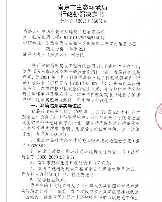 陕西中乾通财建设工程有限公司11月违规23次 合计被罚23万