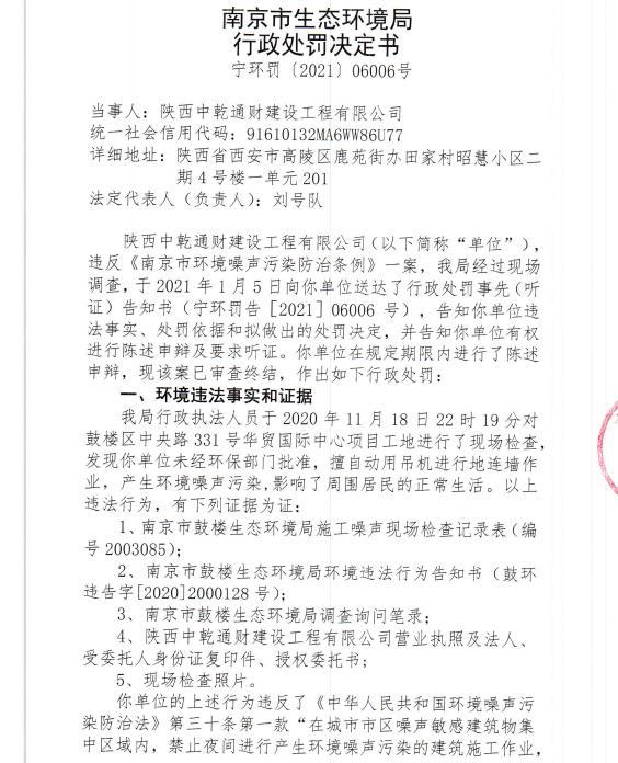 陕西中乾通财建设工程有限公司11月违规23次 合计被罚23万