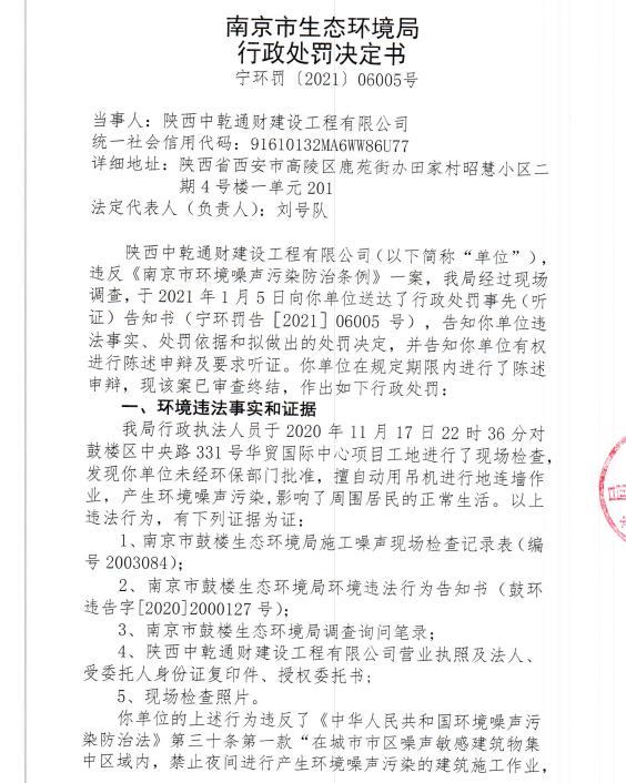 陕西中乾通财建设工程有限公司11月违规23次 合计被罚23万