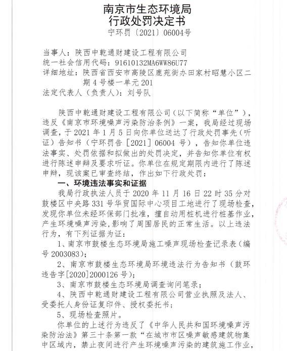 陕西中乾通财建设工程有限公司11月违规23次 合计被罚23万