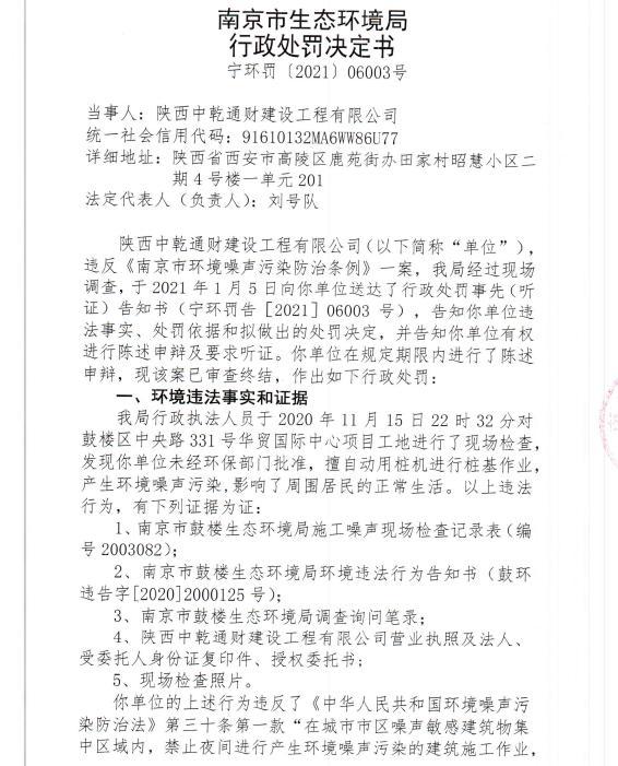 陕西中乾通财建设工程有限公司11月违规23次 合计被罚23万