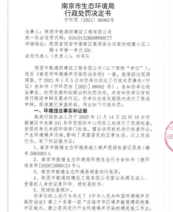 陕西中乾通财建设工程有限公司11月违规23次 合计被罚23万