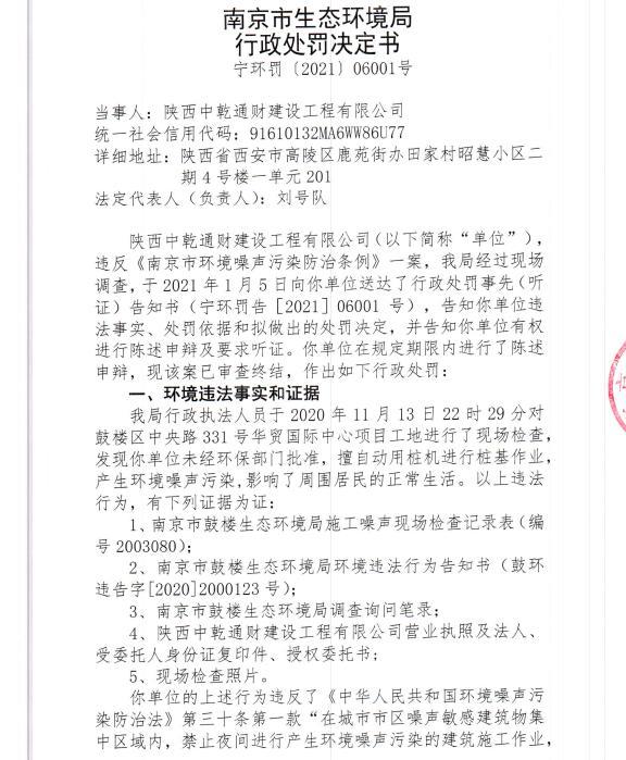 陕西中乾通财建设工程有限公司11月违规23次 合计被罚23万