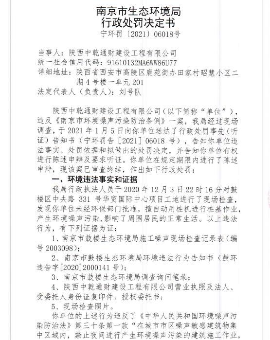 陕西中乾通财建设工程有限公司11月违规23次 合计被罚23万