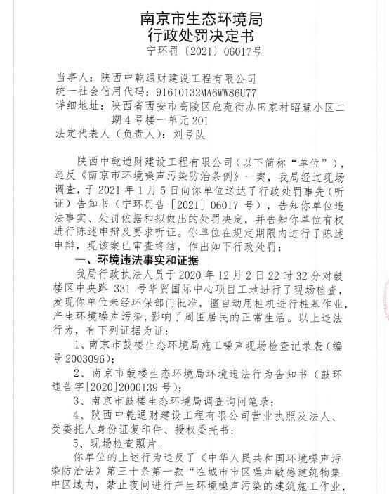 陕西中乾通财建设工程有限公司11月违规23次 合计被罚23万