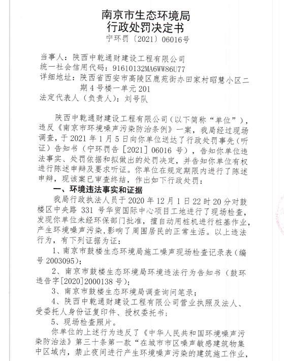 陕西中乾通财建设工程有限公司11月违规23次 合计被罚23万