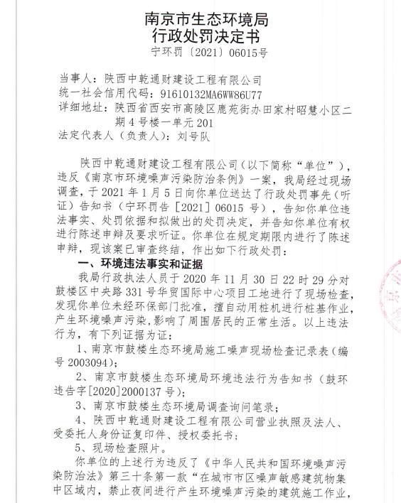 陕西中乾通财建设工程有限公司11月违规23次 合计被罚23万