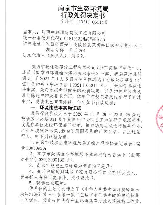 陕西中乾通财建设工程有限公司11月违规23次 合计被罚23万