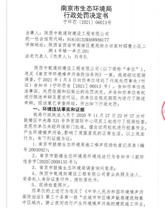 陕西中乾通财建设工程有限公司11月违规23次 合计被罚23万