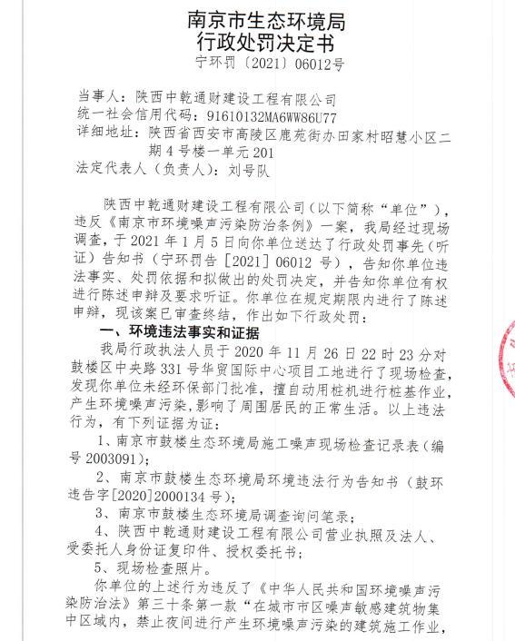 陕西中乾通财建设工程有限公司11月违规23次 合计被罚23万