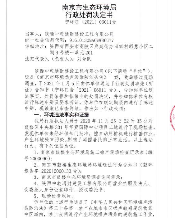 陕西中乾通财建设工程有限公司11月违规23次 合计被罚23万