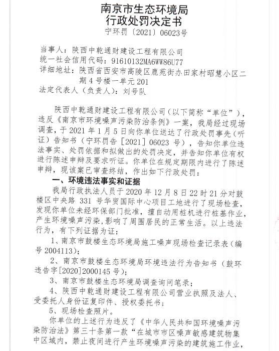 陕西中乾通财建设工程有限公司11月违规23次 合计被罚23万