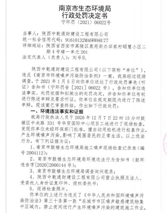 陕西中乾通财建设工程有限公司11月违规23次 合计被罚23万