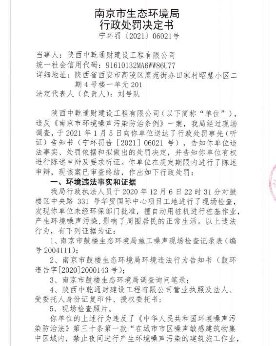 陕西中乾通财建设工程有限公司11月违规23次 合计被罚23万