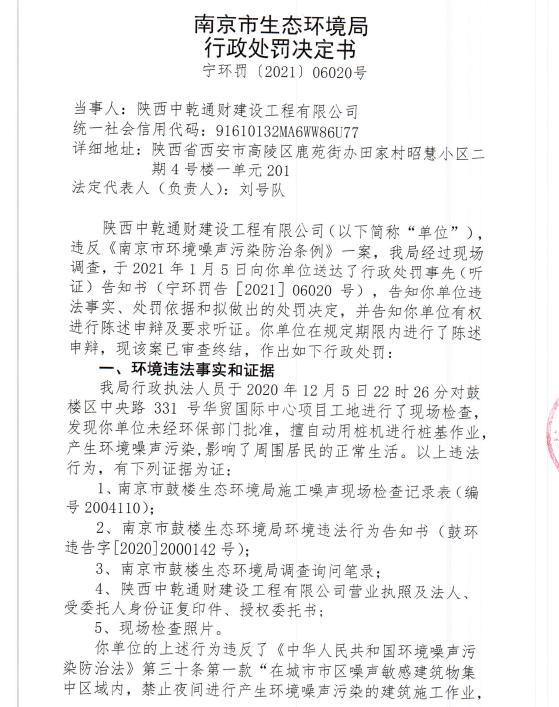 陕西中乾通财建设工程有限公司11月违规23次 合计被罚23万