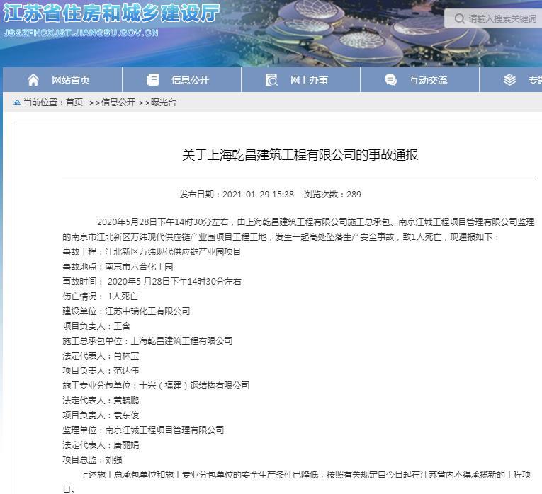 上海乾昌建筑工程有限公司一项目发生一起高处坠落安全事故致1人死亡