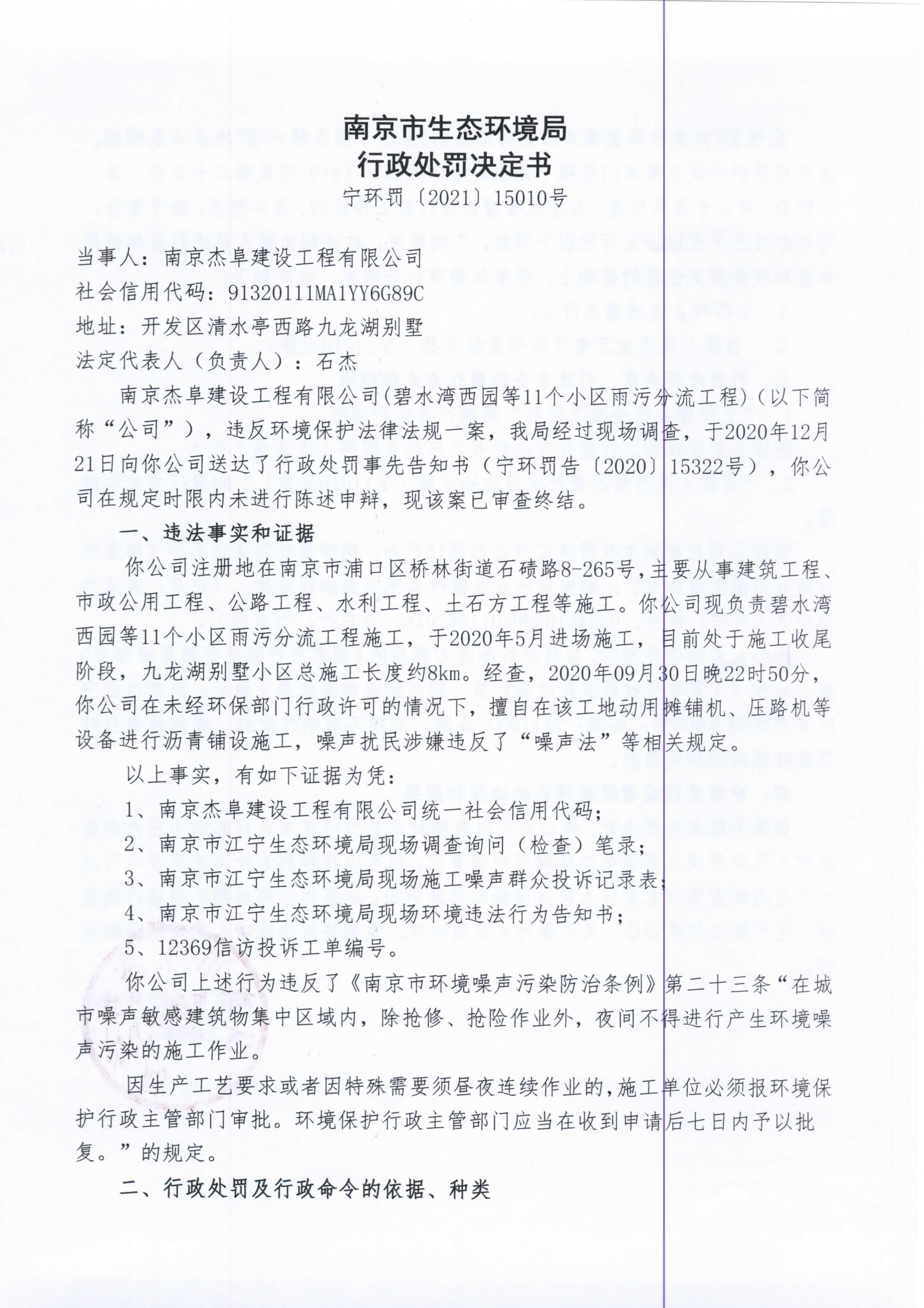 南京杰阜建设工程有限公司