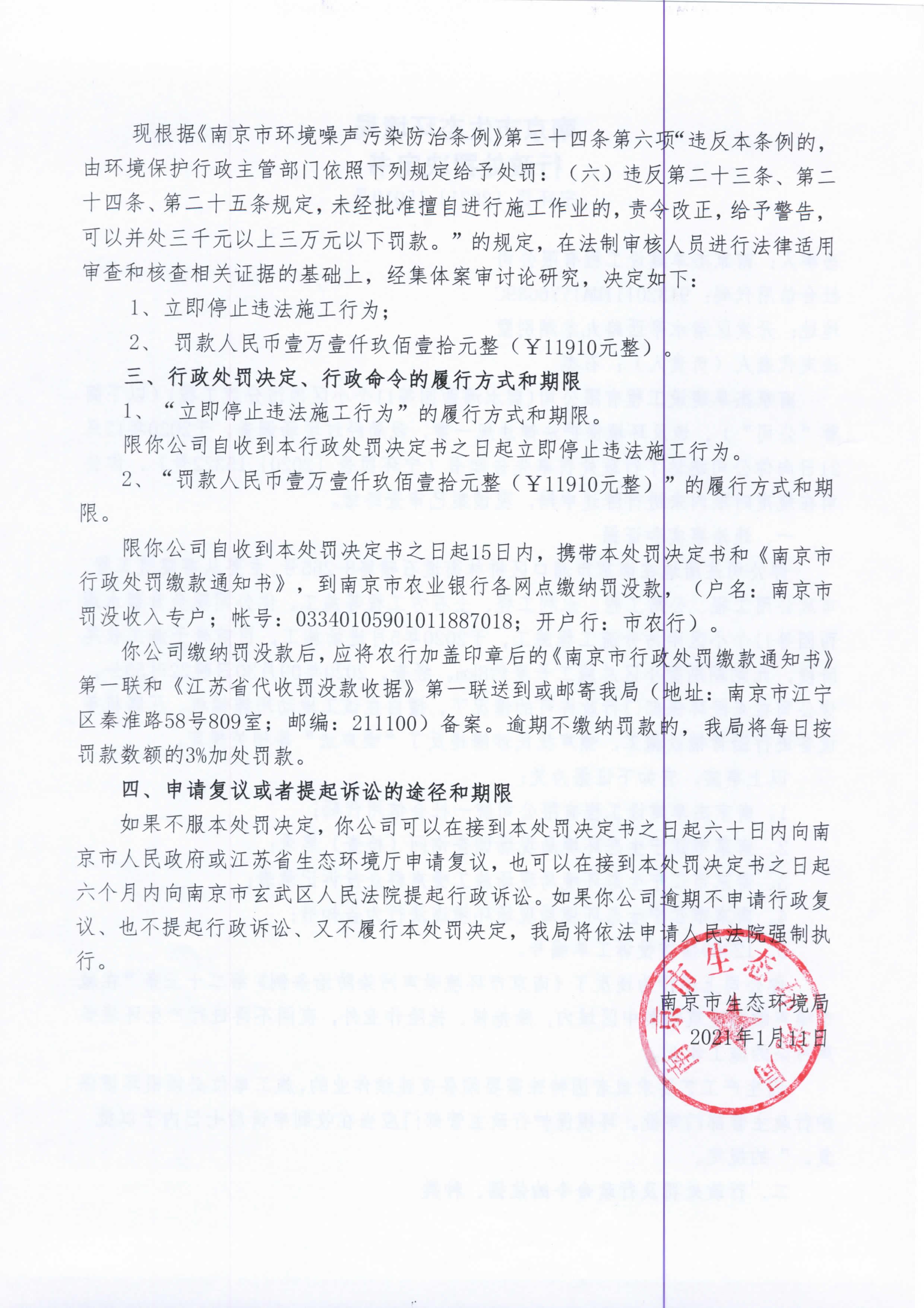 南京杰阜建设工程有限公司