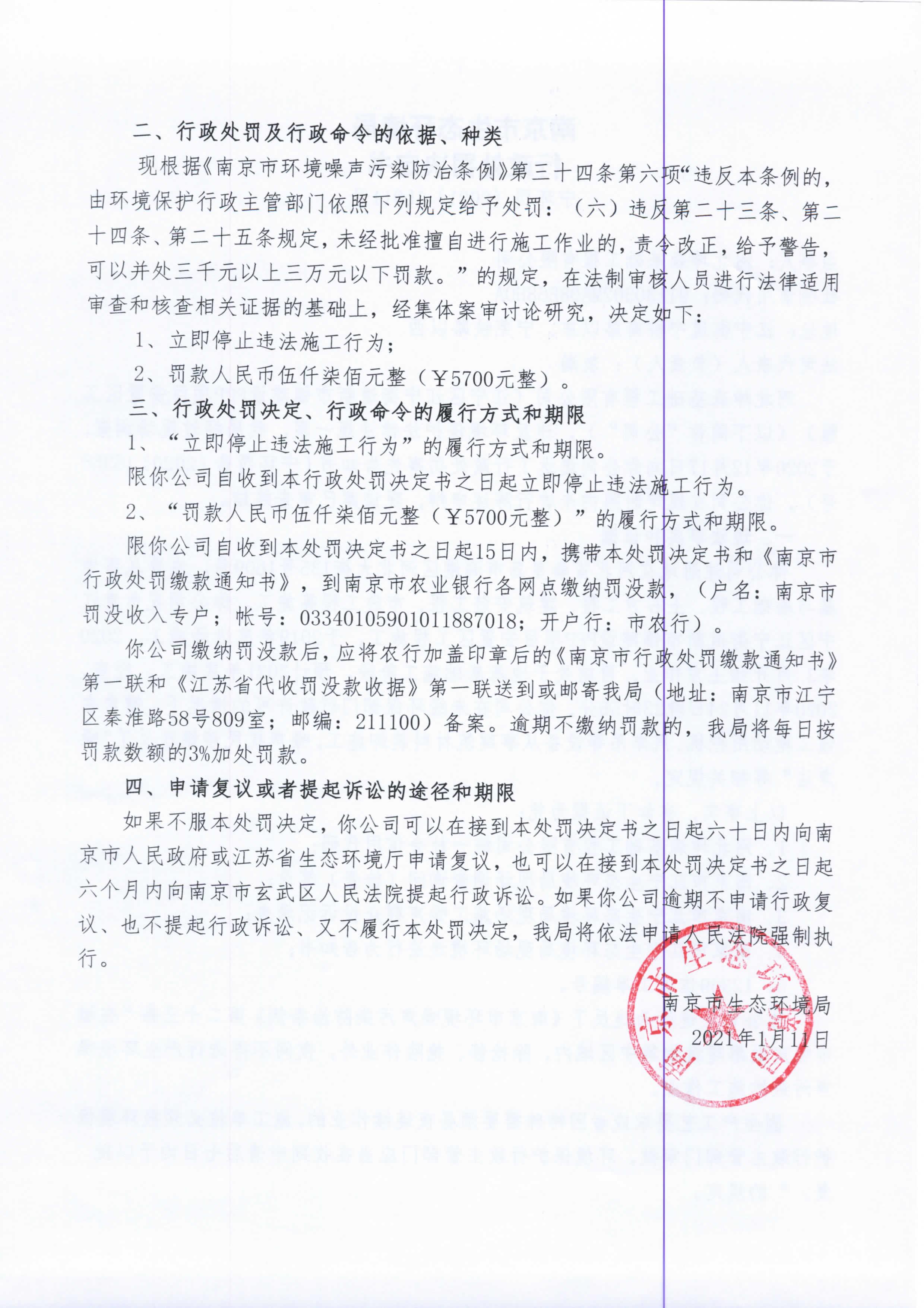 河北坤森基础工程有限公司一项目未经许可擅自动用挖机等设备致噪音扰民被责令改正罚款5700元