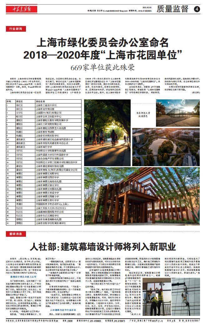 上海市绿化委员会办公室命名2018—2020年度“上海市花园单位” 669家单位获此殊荣