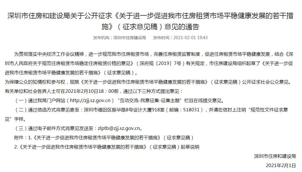 深圳拟推新政：优化租房积分入学政策 推进租房积分入户与买房享同等待遇