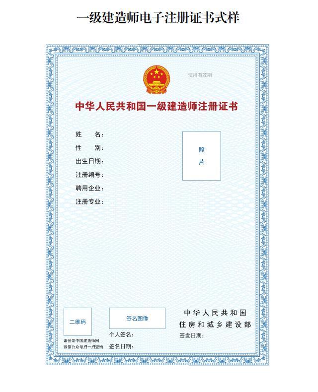 住房和城乡建设部决定开展一级建造师电子注册证书试点工作