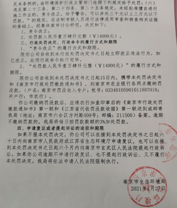 南京博敖建筑安装工程有限公司未经审批夜间施工被责令改正并罚款1.4万元