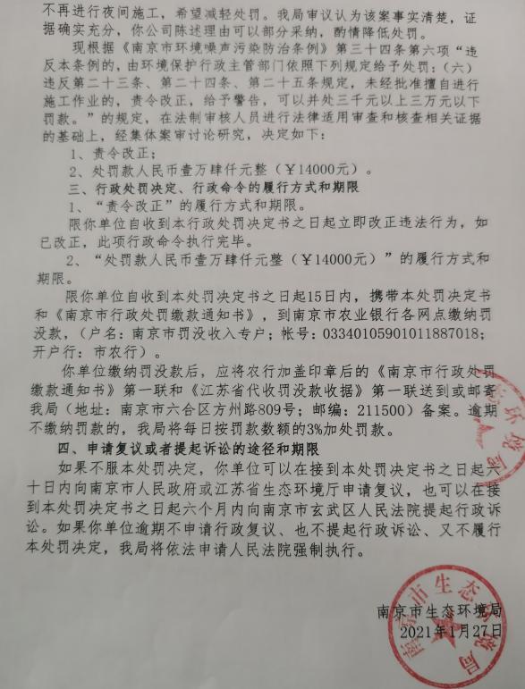 江北新区李志群建材经营部一项目未经审批夜间施工被责令整改并罚款1.4万元