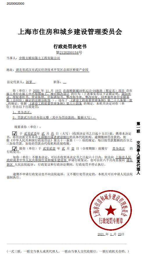 中铁大桥局第七工程有限公司