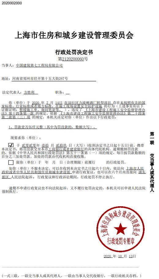 中国建筑第七工程局有限公司