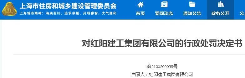 红阳建工集团有限公司一项目违规不再具备安全生产条件被暂扣安全生产许可证