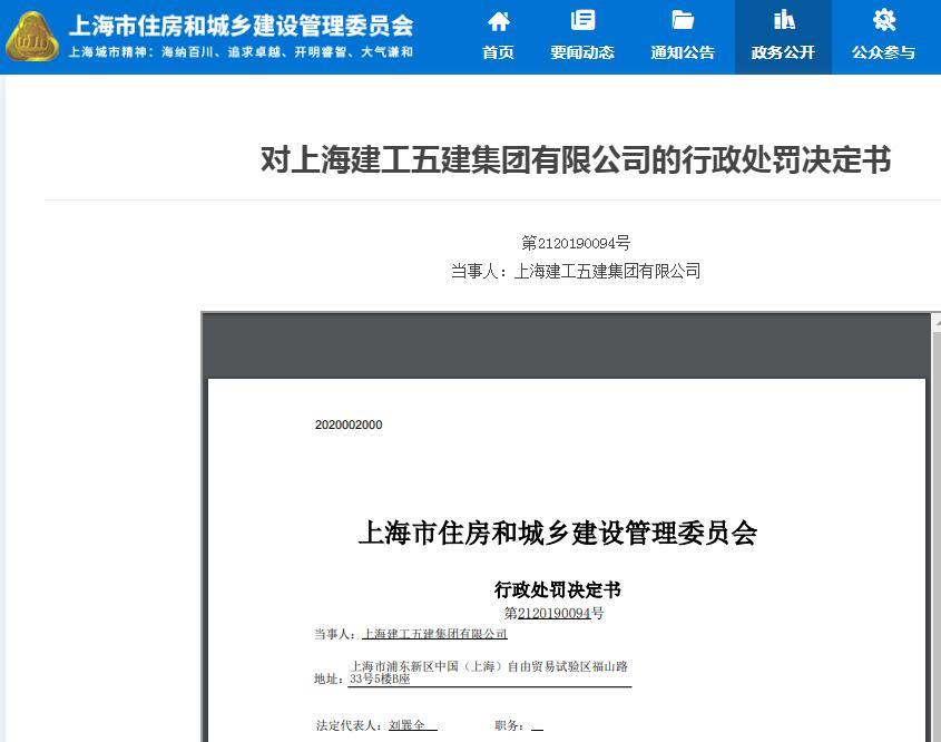 上海建工五建集团有限公司一项目违规不再具备安全生产条件被暂扣安全生产许可证