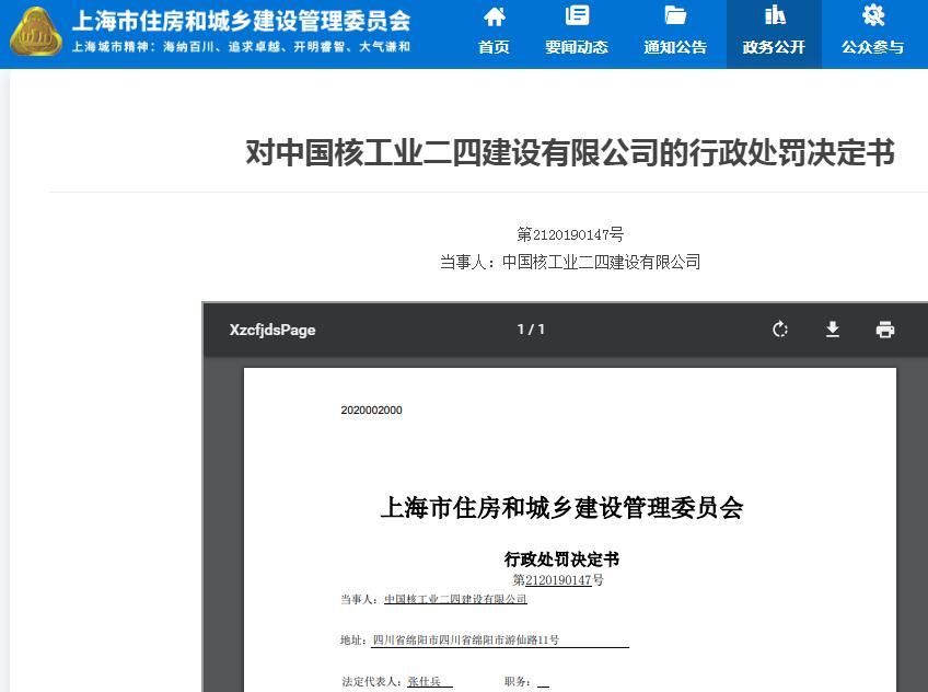 中国核工业二四建设有限公司因一项目不按图施工被罚2.9万元