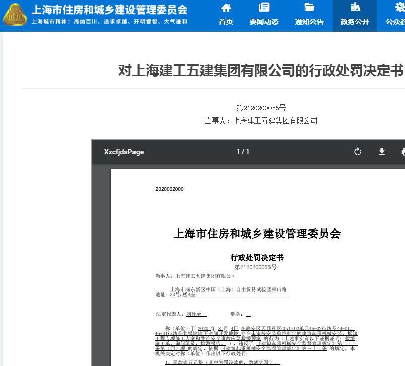 上海建工五建集团有限公司因一项目未审核施工方案和事故应急救援预案被罚1万元