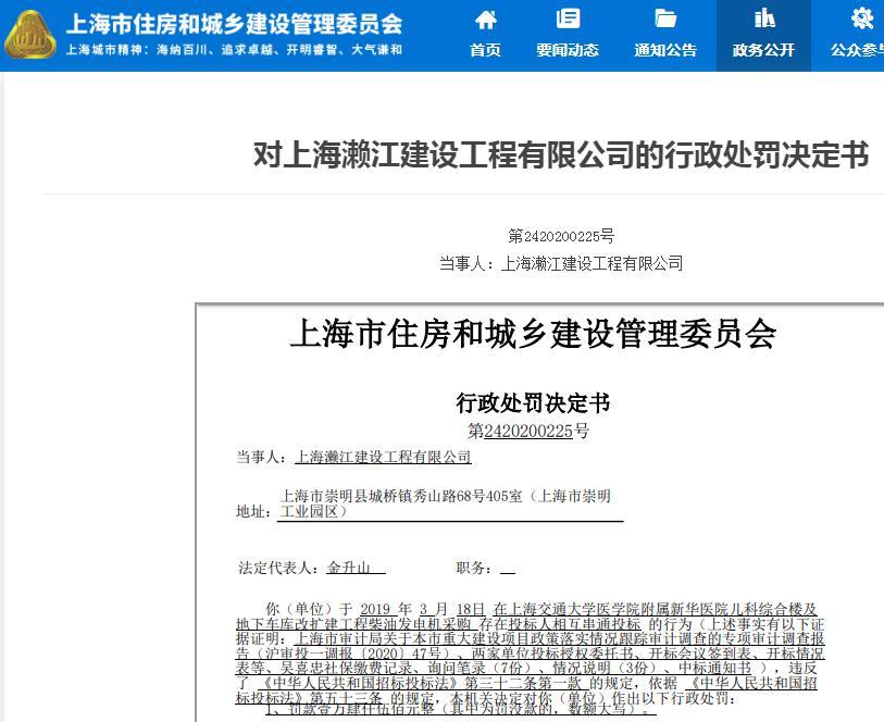 上海濑江建设工程有限公司因一项目串通投标被罚1.45万元