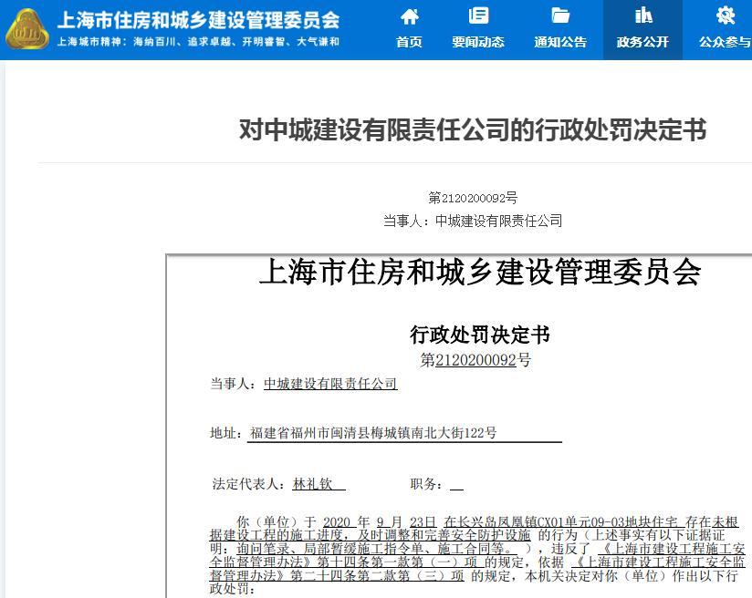 中城建设有限责任公司因一项目未及时调整安全防护设施被罚款1万元