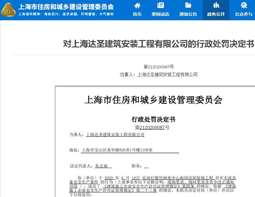 上海达圣建筑安装工程有限公司因一项目违规不再具备安全生产条件被暂扣安全生产许可证30天