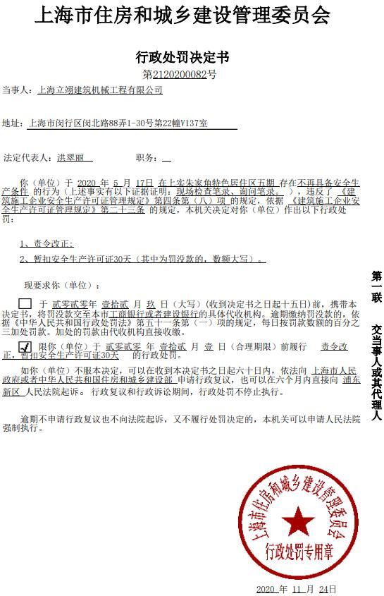 上海立翊建筑机械工程有限公司