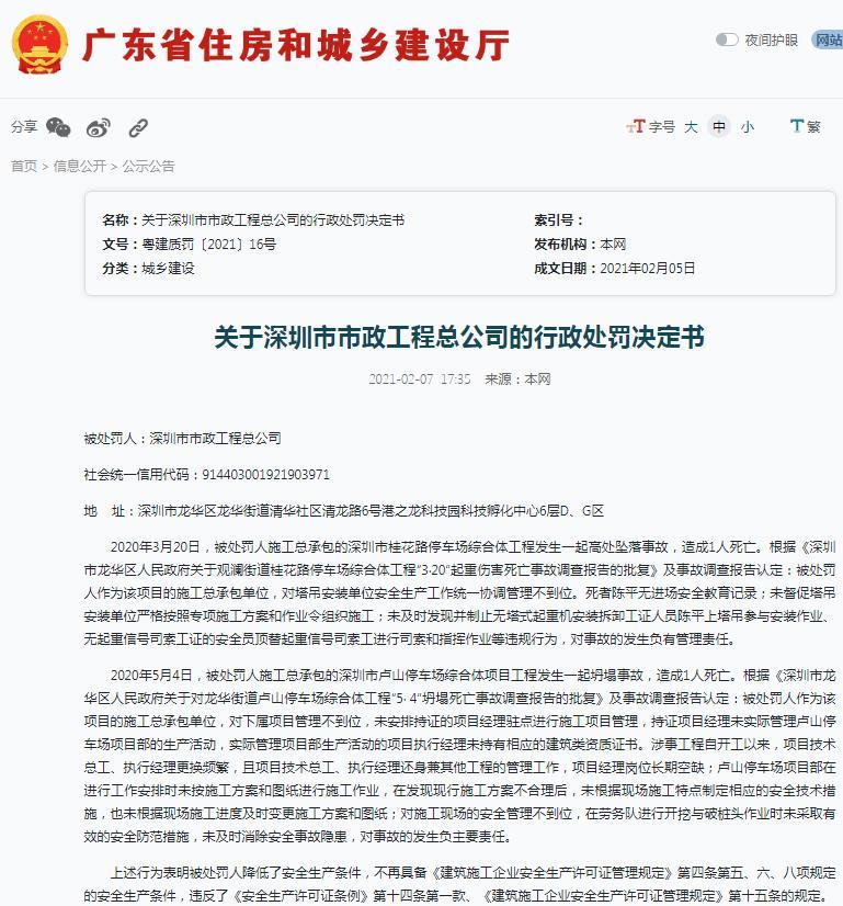 深圳市市政工程总公司管理不到位造成致1人死亡安全事故 被暂扣安全生产许可证