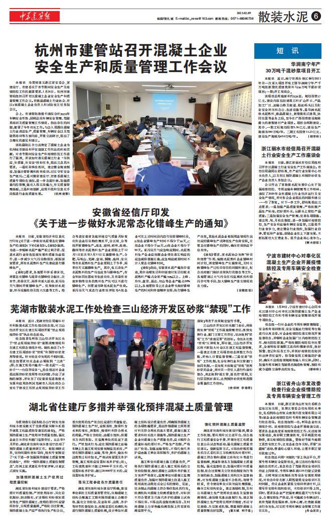 杭州市建管站召开混凝土企业安全生产和质量管理工作会议