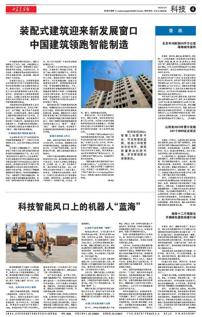  装配式建筑迎来新发展窗口 中国建筑领跑智能制造