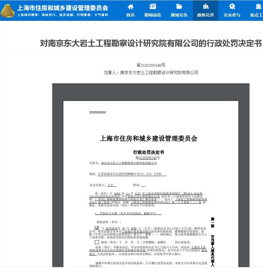 南京东大岩土工程勘察设计研究院有限公司一项目不按照规定记录被罚2万元