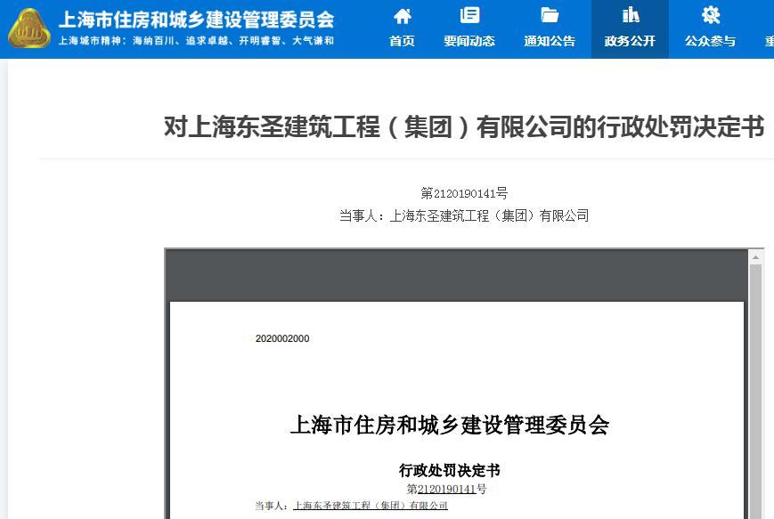 不按图施工 擅自修改设计——上海东圣建筑工程(集团)有限公司被罚2万元