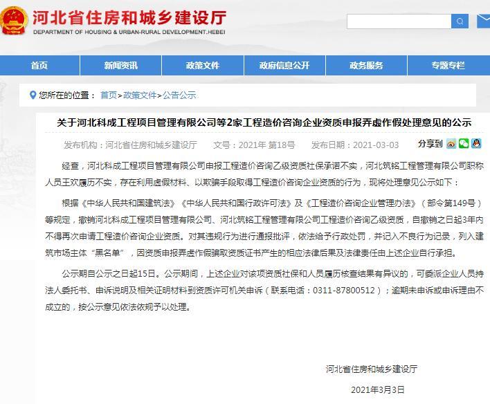 河北2家工程造价咨询企业因资质申报弄虚作假被列入建筑市场主体“黑名单”