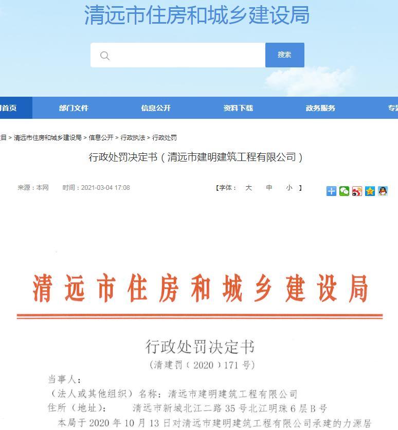 未采取有效的防尘降尘措施 清远市建明建筑工程有限公司被罚10万元