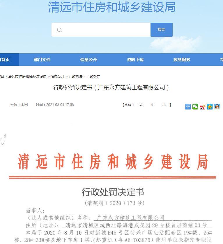 广东永方建筑工程有限公司因一项目未指定专职管理人员现场监督检查被罚9900元