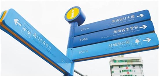 海南八个重点市县基本完成公共场所外语标识标牌规范建设