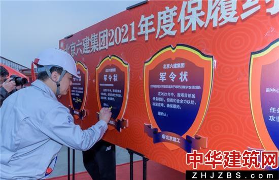 北京建工六建集团召开2021年劳动竞赛启动会
